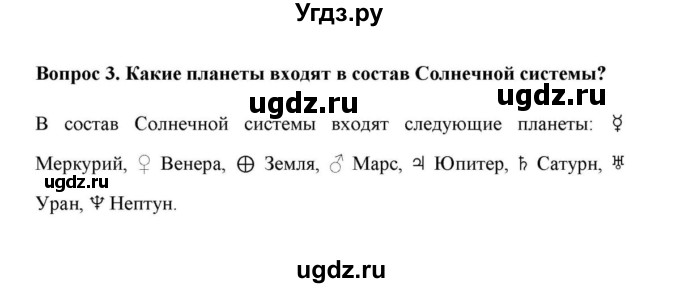 ГДЗ (решебник) по географии 6 класс Е.М. Домогацких / Вопросы / § 2. Система географических координат / 3