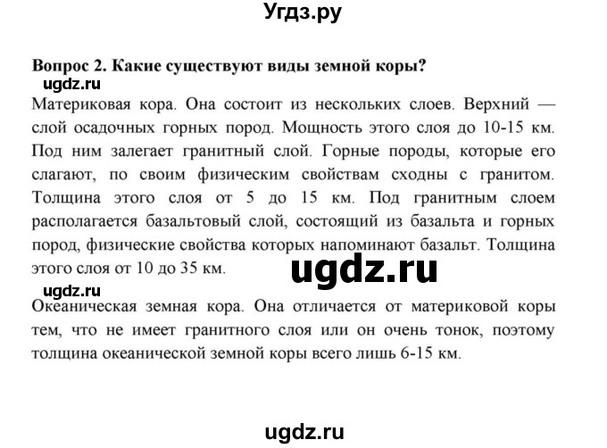 ГДЗ (решебник) по географии 6 класс Е.М. Домогацких / Вопросы / § 12. Движение земной коры / 2