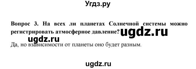 ГДЗ (решебник) по географии 6 класс Е.М. Домогацких / Вопросы / § 17. Атмосферное давление / 3