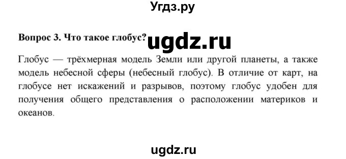 ГДЗ (решебник) по географии 6 класс Е.М. Домогацких / Вопросы / § 3. Времена года / 3