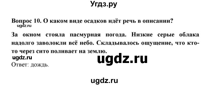 ГДЗ (решебник) по географии 6 класс Е.М. Домогацких / Вопросы / Итоговые задания по теме раздела / 10