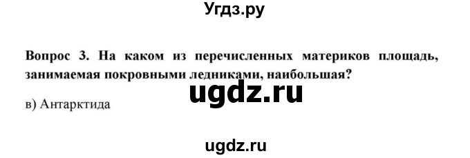 ГДЗ (решебник) по географии 6 класс Е.М. Домогацких / Вопросы / Итоговые задания по теме раздела / 3