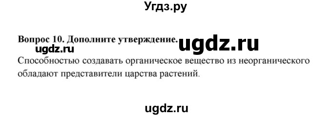 ГДЗ (решебник) по географии 6 класс Е.М. Домогацких / Вопросы / Итоговые задания по теме раздела / 10