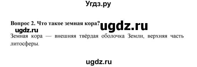 ГДЗ (решебник) по географии 6 класс Е.М. Домогацких / Вопросы / § 27. Почва / 2