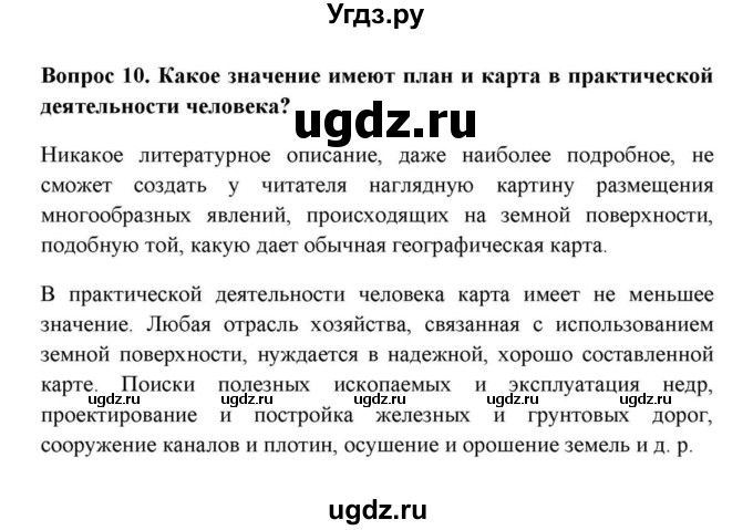 ГДЗ (решебник) по географии 6 класс Е.М. Домогацких / Итоговые вопросы и задания по курсу / Географическая карта / 10