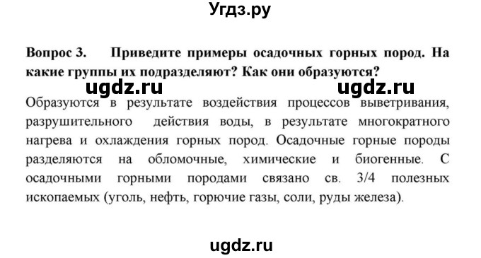 ГДЗ (решебник) по географии 6 класс Е.М. Домогацких / Итоговые вопросы и задания по курсу / Литосфера / 3