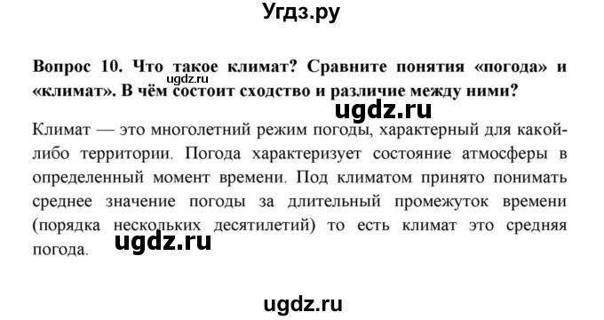 ГДЗ (решебник) по географии 6 класс Е.М. Домогацких / Итоговые вопросы и задания по курсу / Атмосфера / 10