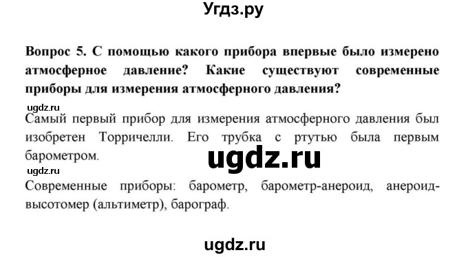 ГДЗ (решебник) по географии 6 класс Е.М. Домогацких / Итоговые вопросы и задания по курсу / Атмосфера / 5