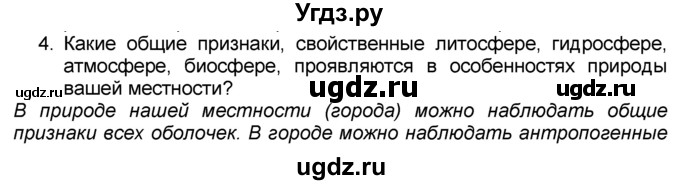 ГДЗ (Решебник к учебнику 2016) по географии 7 класс А. И. Алексеев / §1 / вопрос / 4