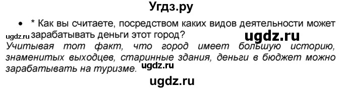 ГДЗ (Решебник к учебнику 2016) по географии 7 класс А. И. Алексеев / §2 / вопрос / 1(продолжение 2)