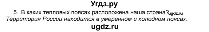 ГДЗ (Решебник к учебнику 2016) по географии 7 класс А. И. Алексеев / §11 / вопрос / 5