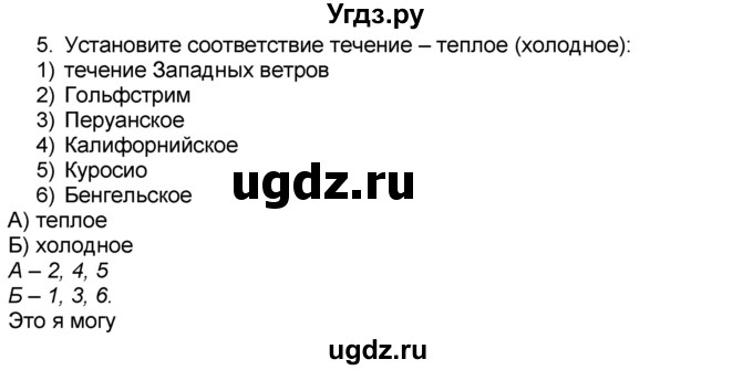 ГДЗ (Решебник к учебнику 2016) по географии 7 класс А. И. Алексеев / §15 / вопрос / 5