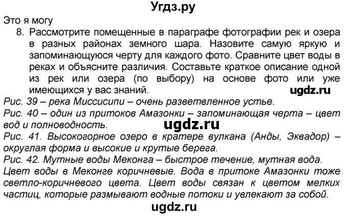 ГДЗ (Решебник к учебнику 2016) по географии 7 класс А. И. Алексеев / §16 / вопрос / 8