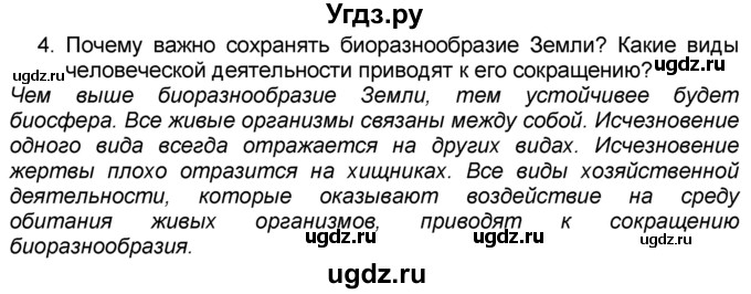 ГДЗ (Решебник к учебнику 2016) по географии 7 класс А. И. Алексеев / §18 / вопрос / 4