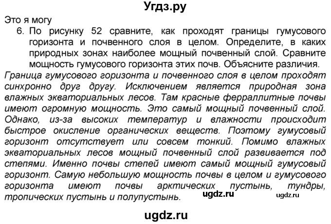 ГДЗ (Решебник к учебнику 2016) по географии 7 класс А. И. Алексеев / §19 / вопрос / 6