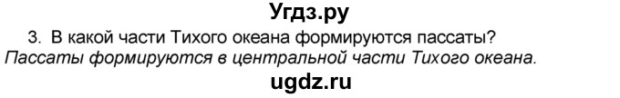 ГДЗ (Решебник к учебнику 2016) по географии 7 класс А. И. Алексеев / §21 / вопрос / 3