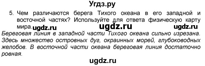 ГДЗ (Решебник к учебнику 2016) по географии 7 класс А. И. Алексеев / §21 / вопрос / 5