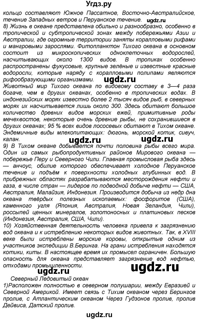 ГДЗ (Решебник к учебнику 2016) по географии 7 класс А. И. Алексеев / §21 / вопрос / 6(продолжение 3)