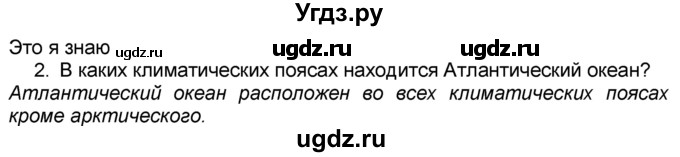 ГДЗ (Решебник к учебнику 2016) по географии 7 класс А. И. Алексеев / §22 / вопрос / 2