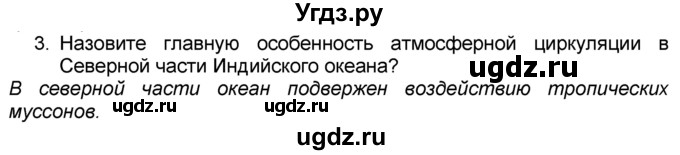 ГДЗ (Решебник к учебнику 2016) по географии 7 класс А. И. Алексеев / §22 / вопрос / 3