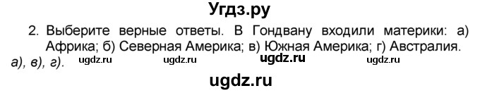 ГДЗ (Решебник к учебнику 2016) по географии 7 класс А. И. Алексеев / §23 / вопрос / 2