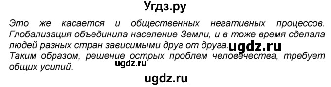 ГДЗ (Решебник к учебнику 2016) по географии 7 класс А. И. Алексеев / §24 / вопрос / 10(продолжение 2)