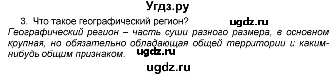 ГДЗ (Решебник к учебнику 2016) по географии 7 класс А. И. Алексеев / §24 / вопрос / 3