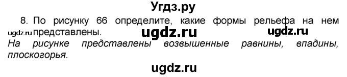 ГДЗ (Решебник к учебнику 2016) по географии 7 класс А. И. Алексеев / §25 / вопрос / 8