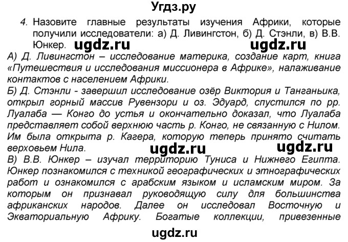 ГДЗ (Решебник к учебнику 2016) по географии 7 класс А. И. Алексеев / §26 / вопрос / 4