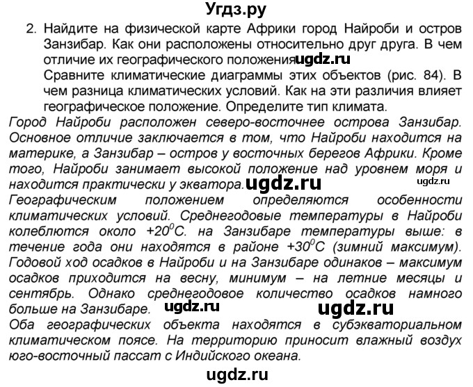 ГДЗ (Решебник к учебнику 2016) по географии 7 класс А. И. Алексеев / §28 / вопрос / 2