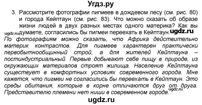 ГДЗ (Решебник к учебнику 2016) по географии 7 класс А. И. Алексеев / §28 / вопрос / 3