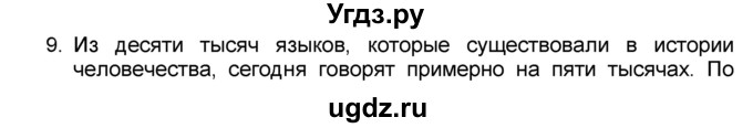 ГДЗ (Решебник к учебнику 2016) по географии 7 класс А. И. Алексеев / §4 / вопрос / 9