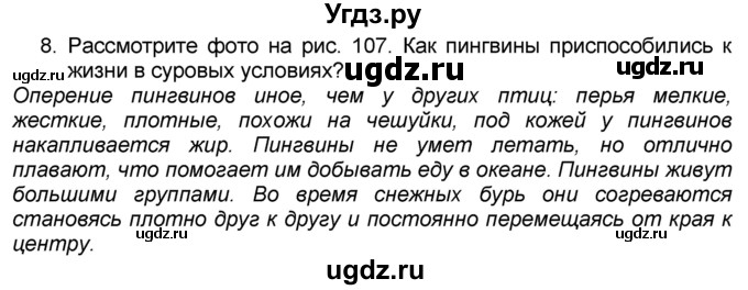 ГДЗ (Решебник к учебнику 2016) по географии 7 класс А. И. Алексеев / §33 / вопрос / 8