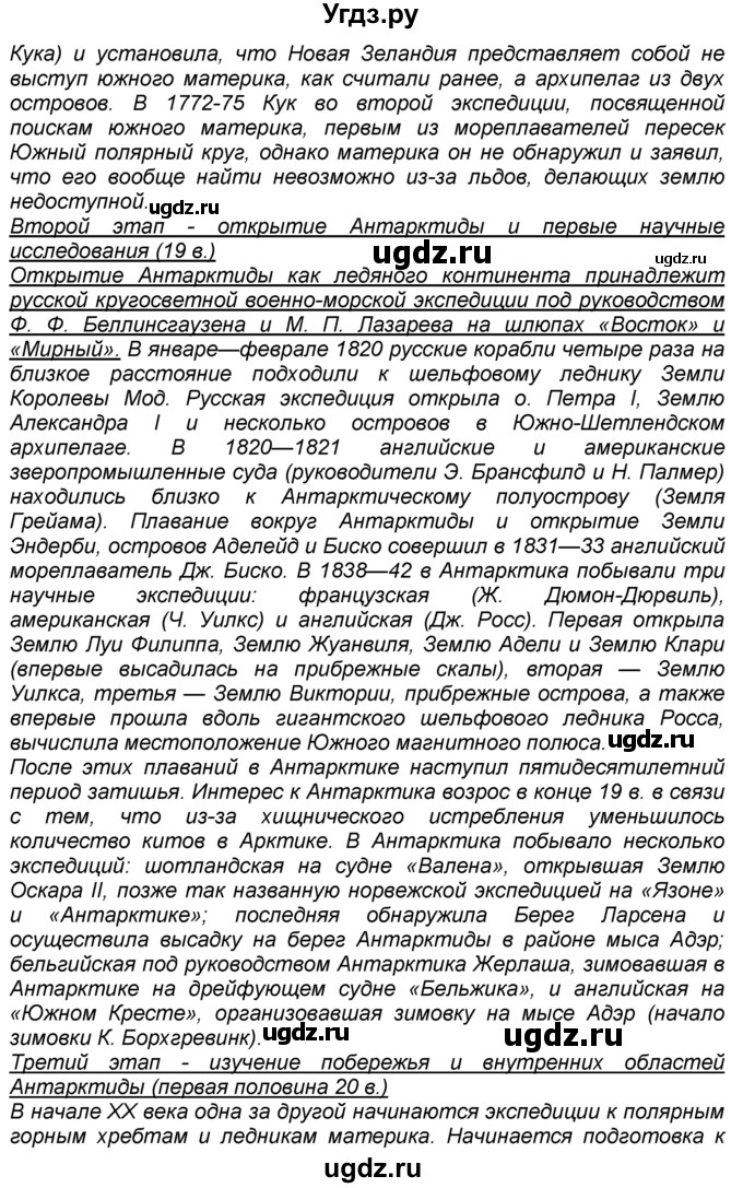 ГДЗ (Решебник к учебнику 2016) по географии 7 класс А. И. Алексеев / §33 / вопрос / 9(продолжение 2)