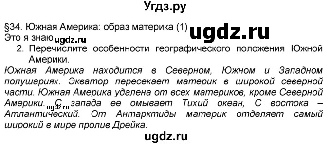 ГДЗ (Решебник к учебнику 2016) по географии 7 класс А. И. Алексеев / §34 / вопрос / 2