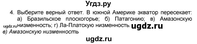 ГДЗ (Решебник к учебнику 2016) по географии 7 класс А. И. Алексеев / §34 / вопрос / 4