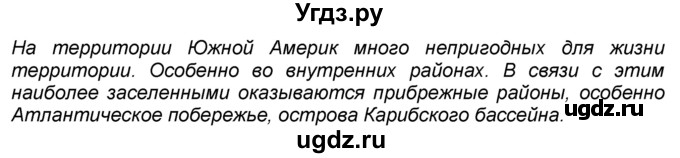 ГДЗ (Решебник к учебнику 2016) по географии 7 класс А. И. Алексеев / §36 / вопрос / 4(продолжение 2)