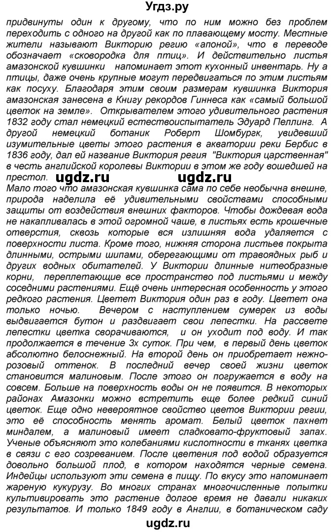 ГДЗ (Решебник к учебнику 2016) по географии 7 класс А. И. Алексеев / §37 / вопрос / 3(продолжение 2)