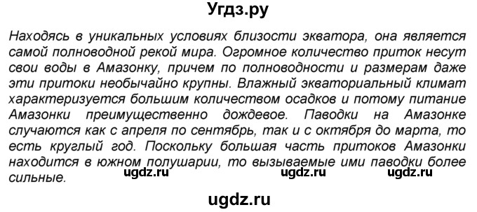 ГДЗ (Решебник к учебнику 2016) по географии 7 класс А. И. Алексеев / §38 / вопрос / 4(продолжение 2)