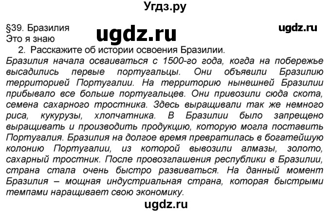 ГДЗ (Решебник к учебнику 2016) по географии 7 класс А. И. Алексеев / §39 / вопрос / 2