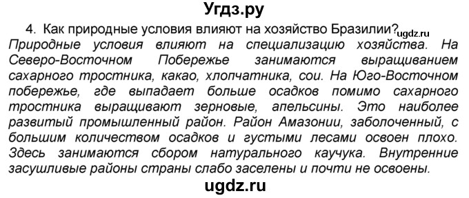 ГДЗ (Решебник к учебнику 2016) по географии 7 класс А. И. Алексеев / §39 / вопрос / 4