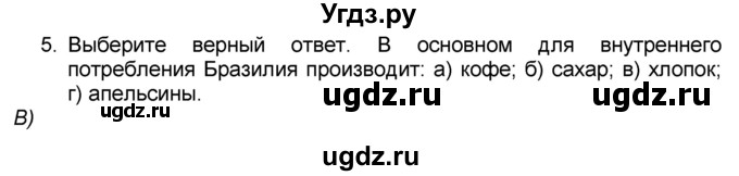 ГДЗ (Решебник к учебнику 2016) по географии 7 класс А. И. Алексеев / §39 / вопрос / 5