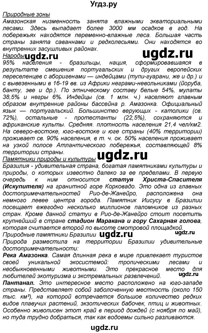 ГДЗ (Решебник к учебнику 2016) по географии 7 класс А. И. Алексеев / §39 / вопрос / 7(продолжение 2)