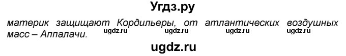 ГДЗ (Решебник к учебнику 2016) по географии 7 класс А. И. Алексеев / §40 / вопрос / 4(продолжение 2)