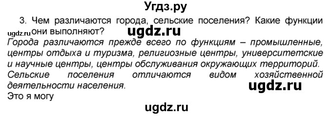 ГДЗ (Решебник к учебнику 2016) по географии 7 класс А. И. Алексеев / §5 / вопрос / 3