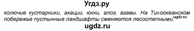 ГДЗ (Решебник к учебнику 2016) по географии 7 класс А. И. Алексеев / §42 / вопрос / 2(продолжение 2)