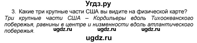 ГДЗ (Решебник к учебнику 2016) по географии 7 класс А. И. Алексеев / §44 / вопрос / 3