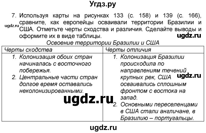 ГДЗ (Решебник к учебнику 2016) по географии 7 класс А. И. Алексеев / §44 / вопрос / 7