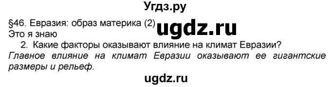 ГДЗ (Решебник к учебнику 2016) по географии 7 класс А. И. Алексеев / §46 / вопрос / 2