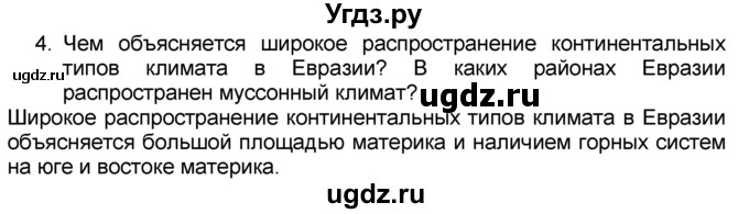 ГДЗ (Решебник к учебнику 2016) по географии 7 класс А. И. Алексеев / §46 / вопрос / 4